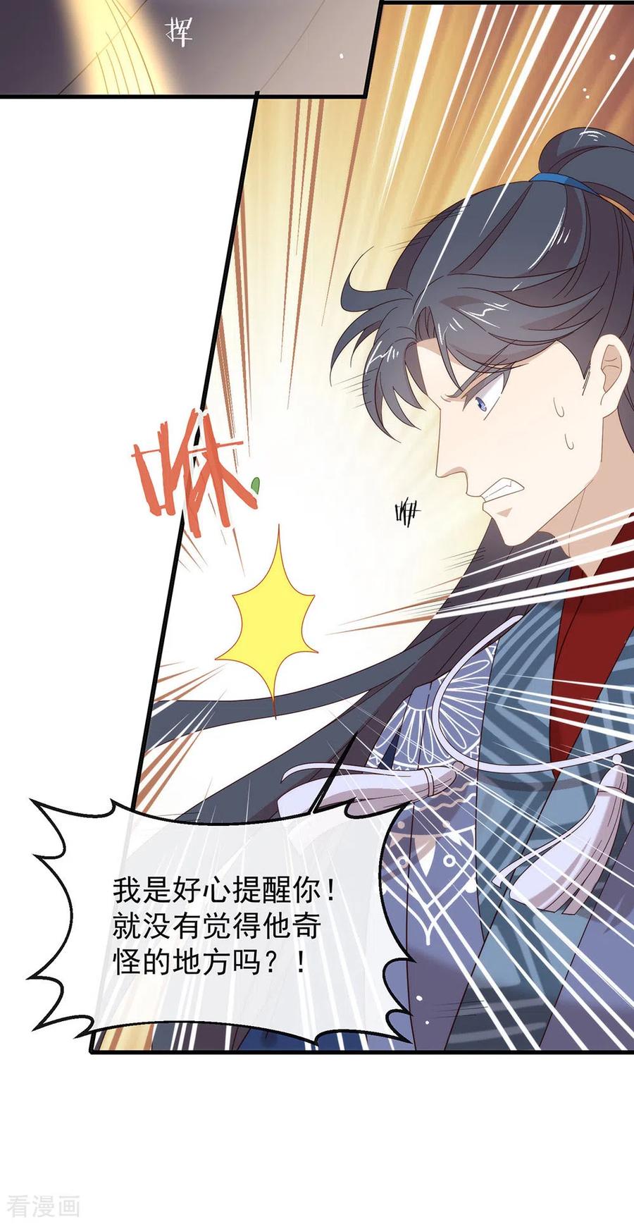 我与玛丽苏女主抢男友 149 这不是你想要的吗？ 第9页