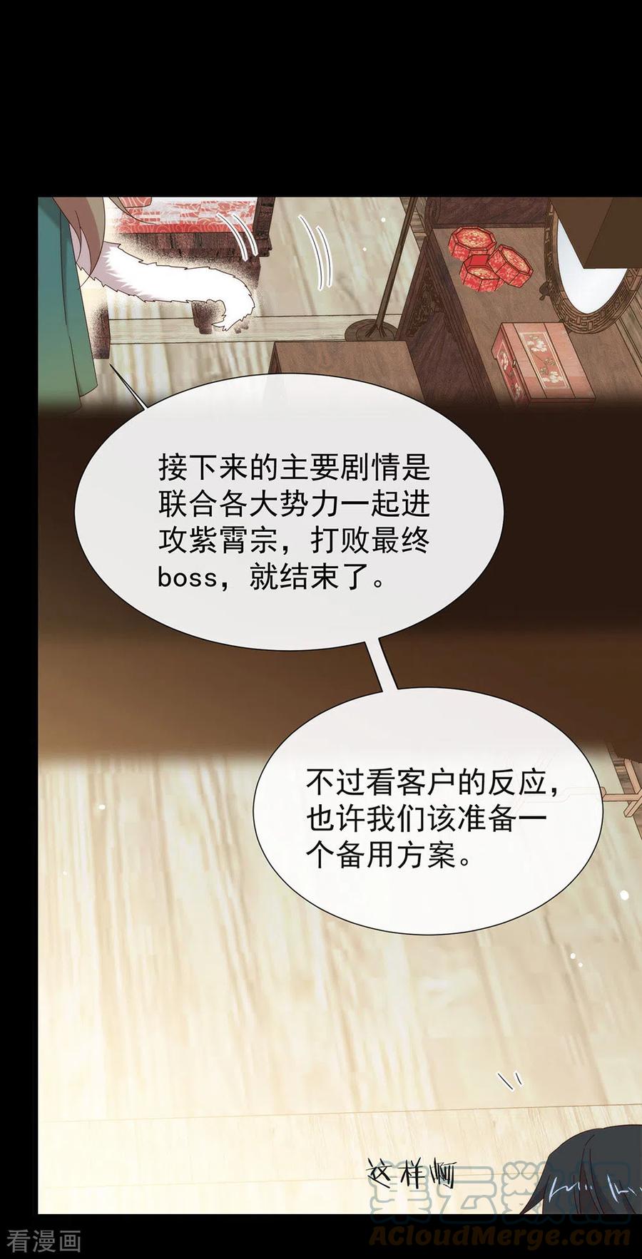 我与玛丽苏女主抢男友 149 这不是你想要的吗？ 第37页
