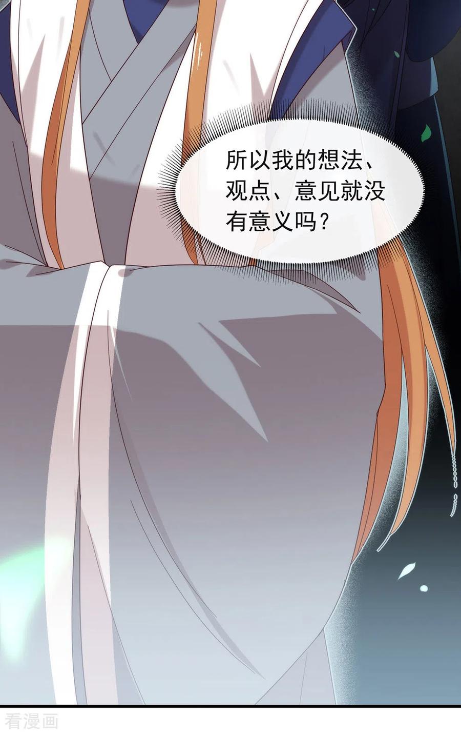 我与玛丽苏女主抢男友 149 这不是你想要的吗？ 第24页