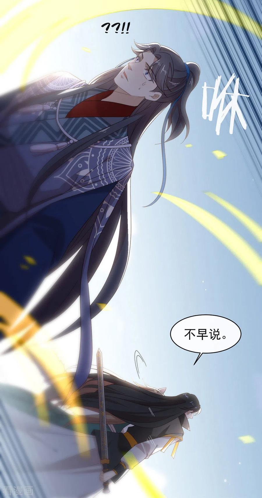 我与玛丽苏女主抢男友 149 这不是你想要的吗？ 第29页