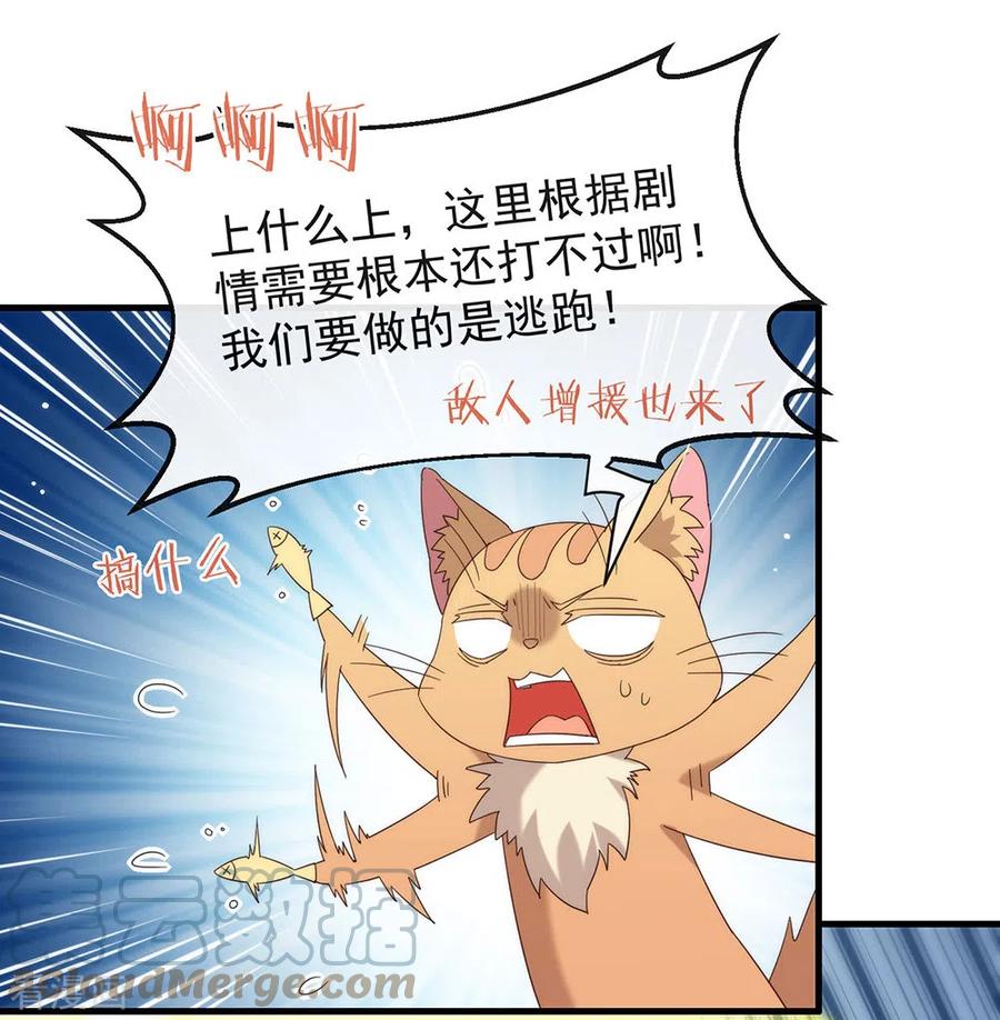 我与玛丽苏女主抢男友 149 这不是你想要的吗？ 第28页