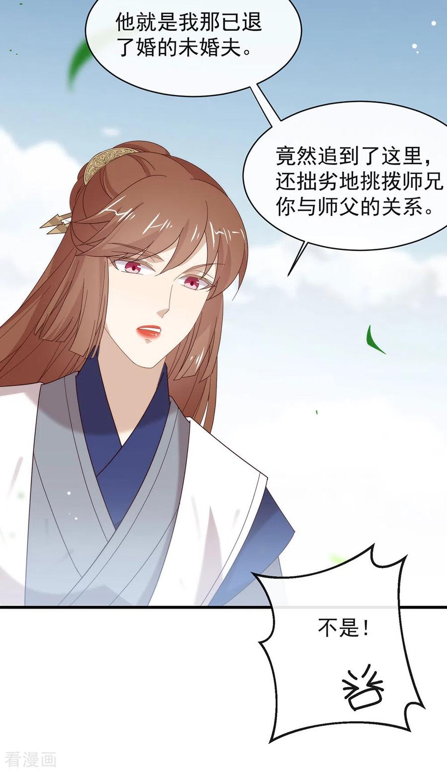 我与玛丽苏女主抢男友 149 这不是你想要的吗？ 第18页