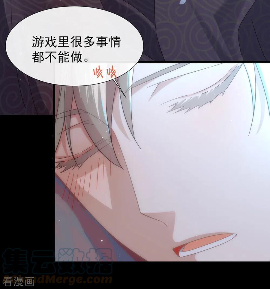我与玛丽苏女主抢男友 149 这不是你想要的吗？ 第46页