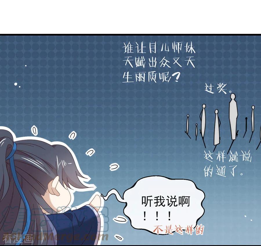 我与玛丽苏女主抢男友 149 这不是你想要的吗？ 第19页