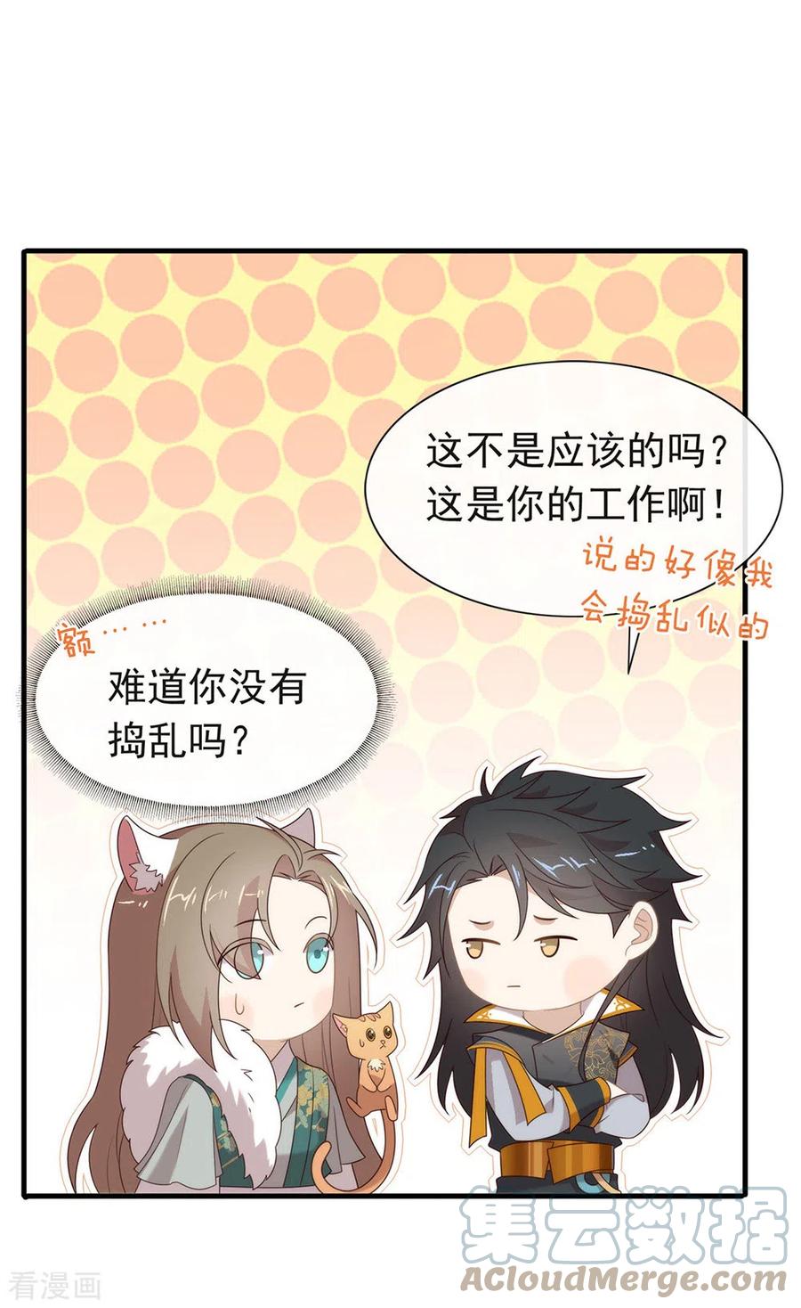 我与玛丽苏女主抢男友 150 好好游戏吧 第25页