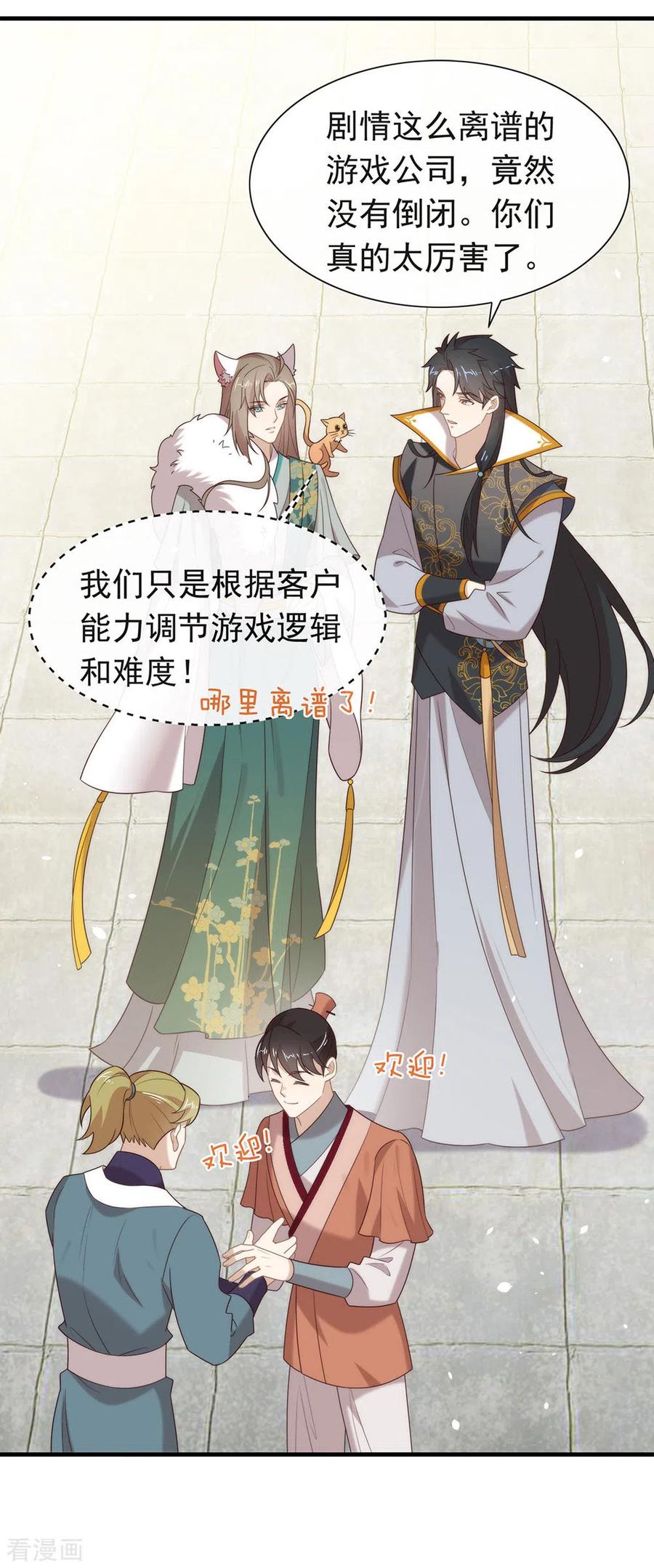我与玛丽苏女主抢男友 150 好好游戏吧 第23页