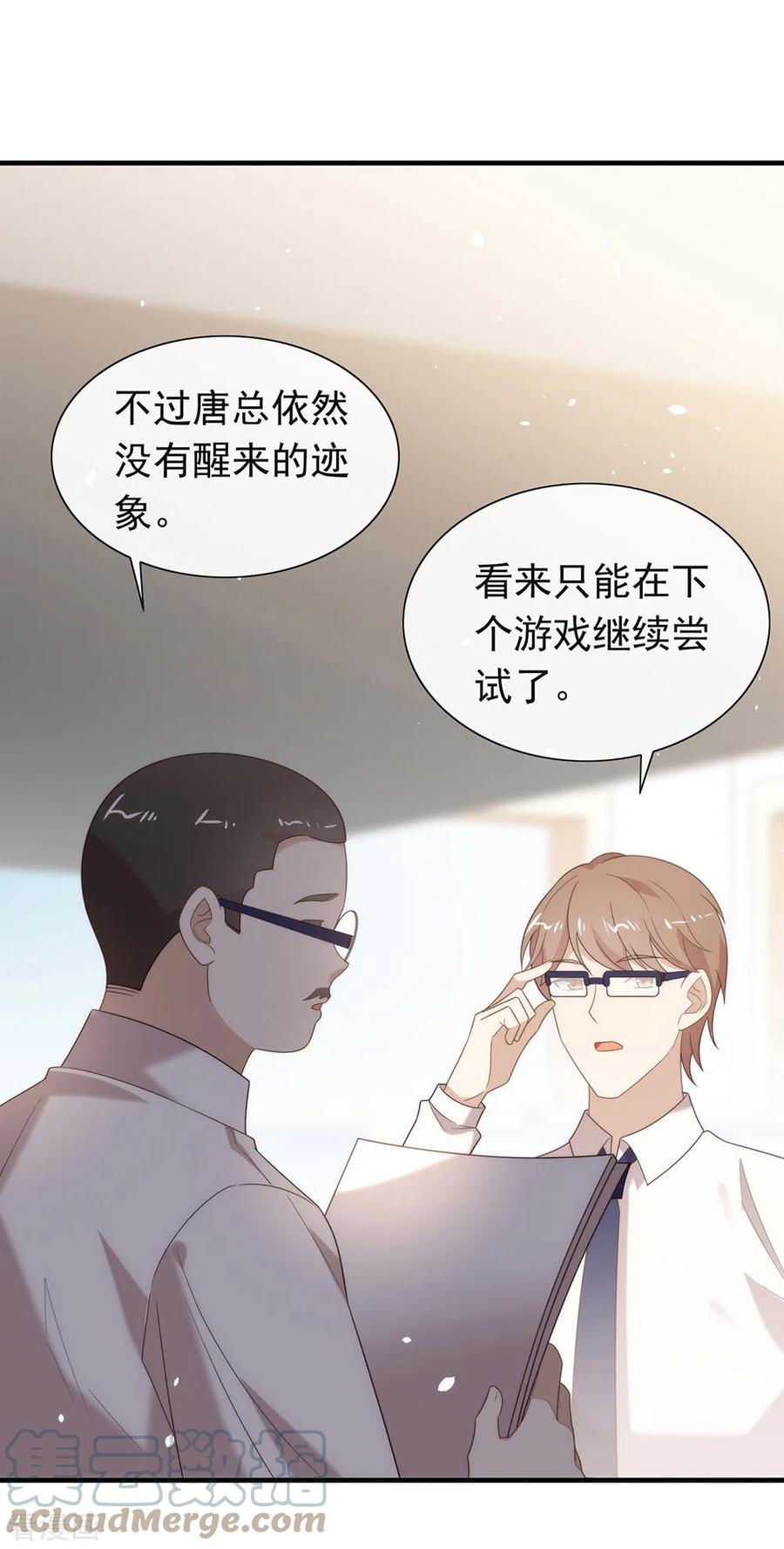 我与玛丽苏女主抢男友 150 好好游戏吧 第34页