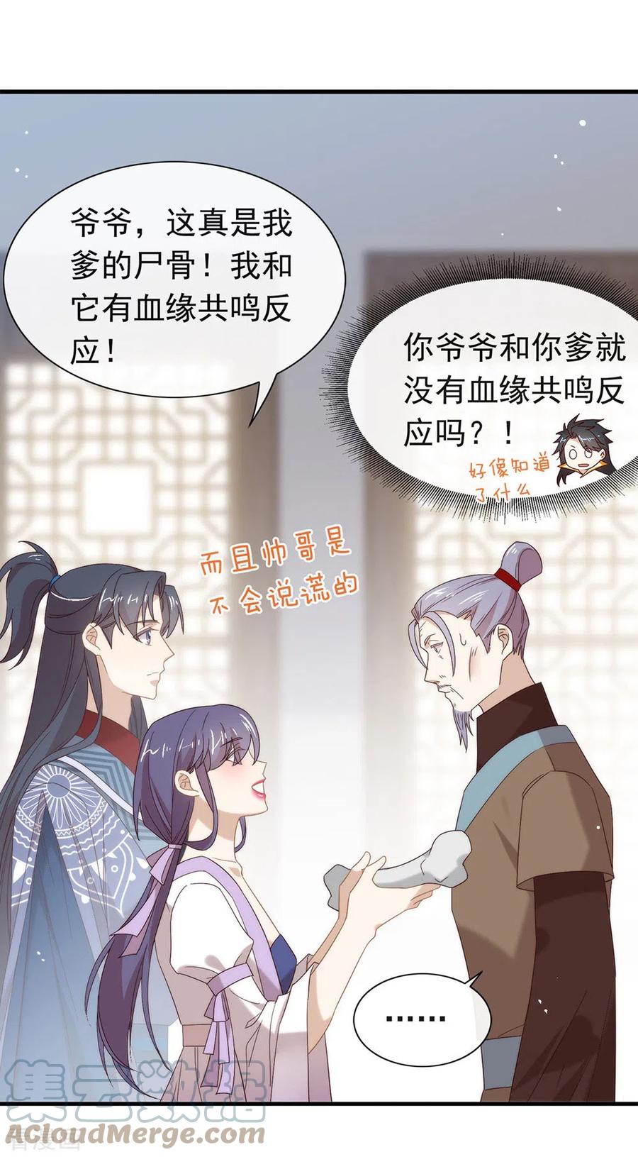 我与玛丽苏女主抢男友 150 好好游戏吧 第16页