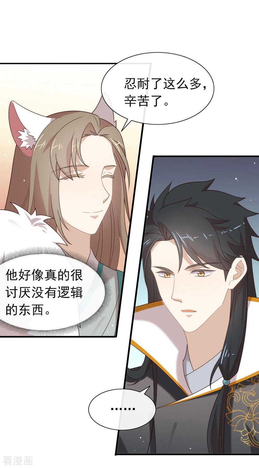 我与玛丽苏女主抢男友 150 好好游戏吧 第24页