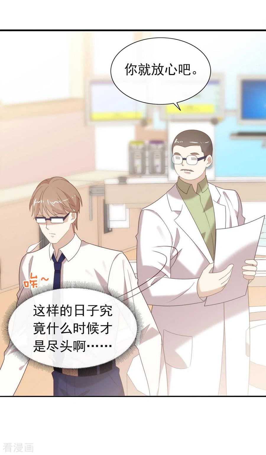 我与玛丽苏女主抢男友 150 好好游戏吧 第36页