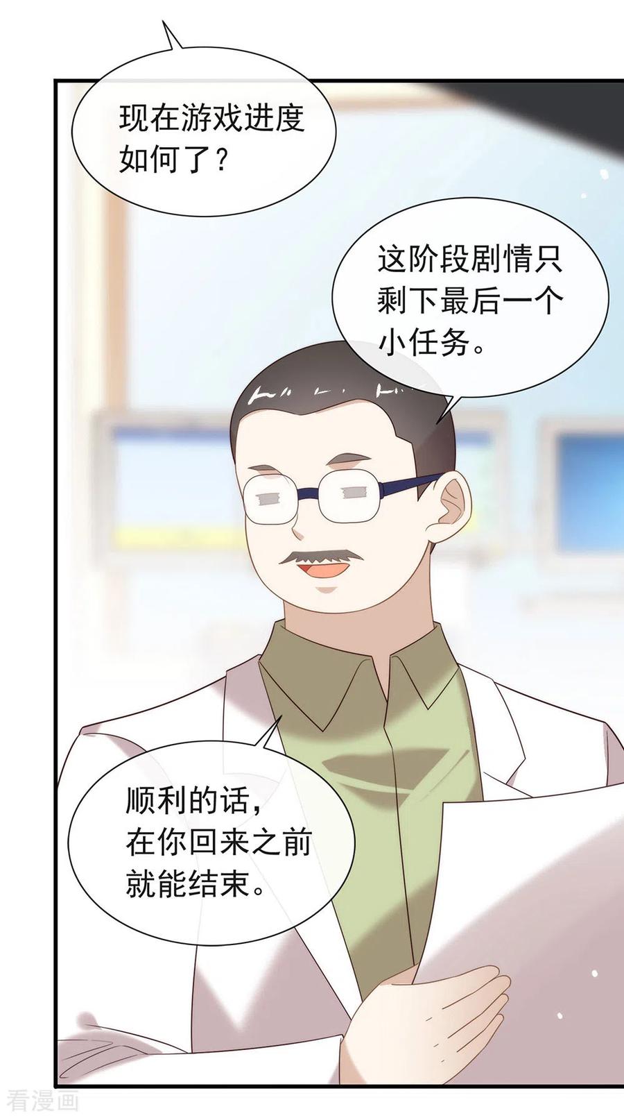 我与玛丽苏女主抢男友 150 好好游戏吧 第33页