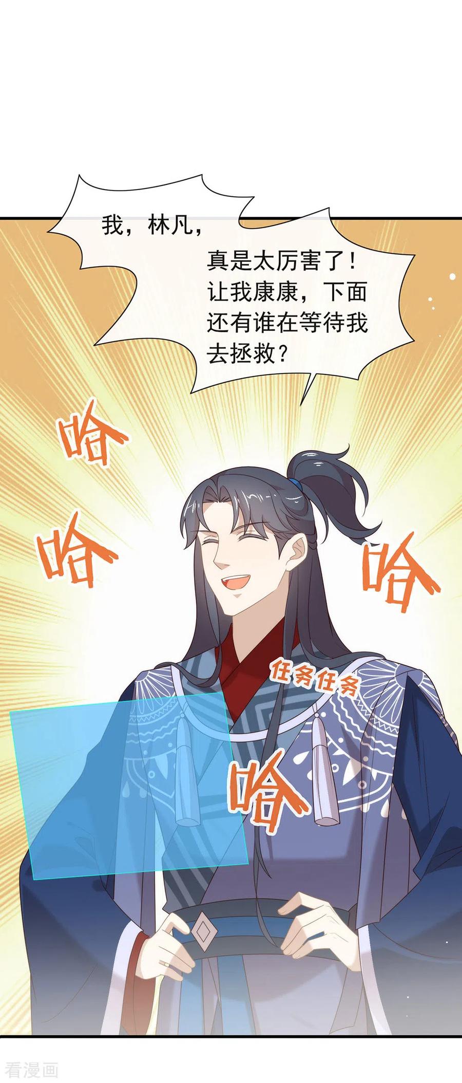 我与玛丽苏女主抢男友 150 好好游戏吧 第26页