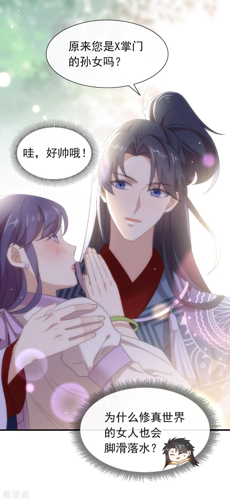 我与玛丽苏女主抢男友 150 好好游戏吧 第14页