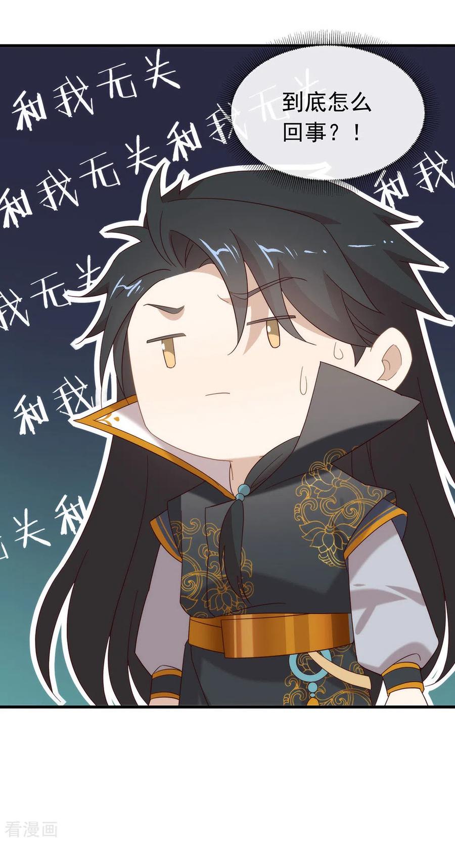 我与玛丽苏女主抢男友 151 出事了？！ 第17页