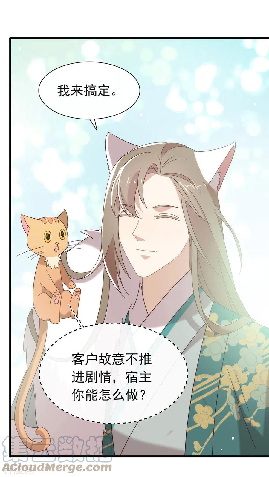 我与玛丽苏女主抢男友 151 出事了？！ 第19页