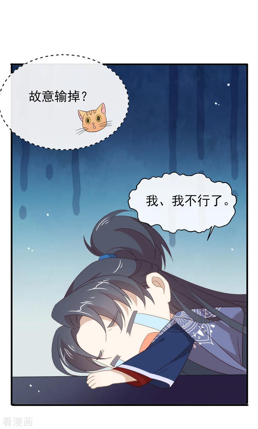 我与玛丽苏女主抢男友 151 出事了？！ 第6页