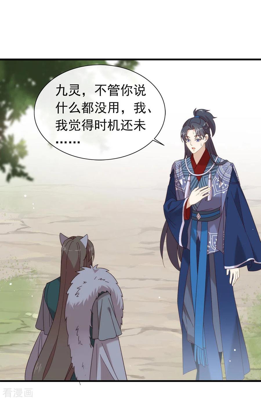 我与玛丽苏女主抢男友 151 出事了？！ 第23页