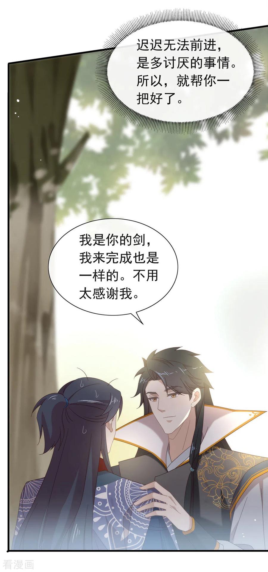 我与玛丽苏女主抢男友 151 出事了？！ 第11页
