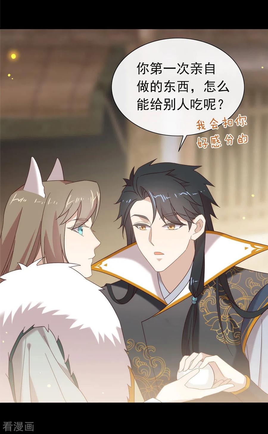 我与玛丽苏女主抢男友 151 出事了？！ 第35页