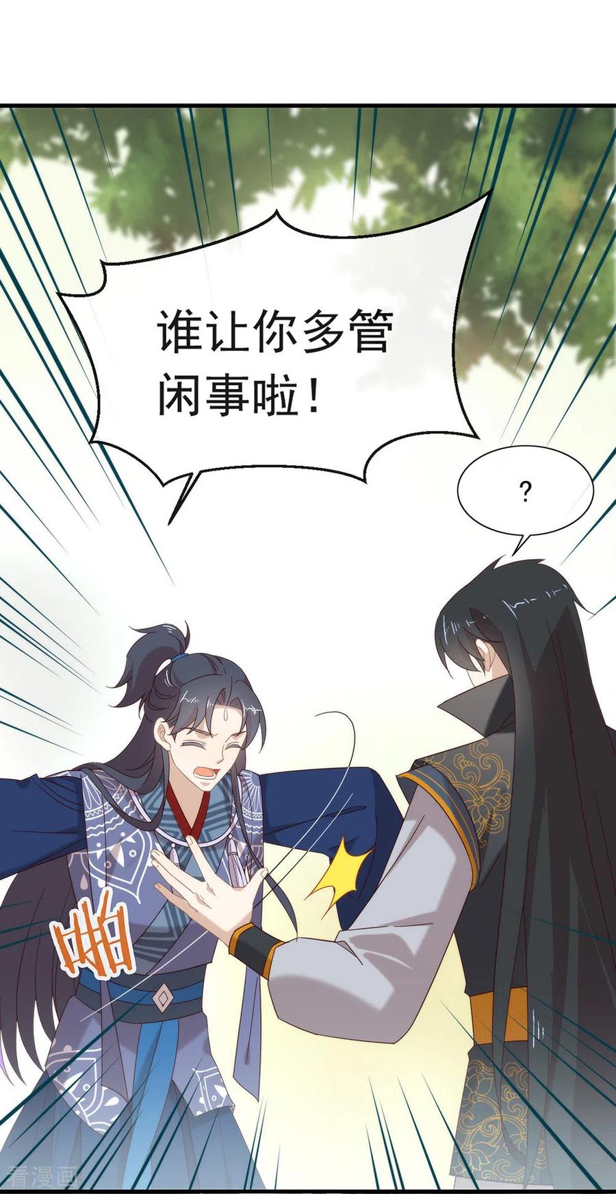 我与玛丽苏女主抢男友 151 出事了？！ 第14页