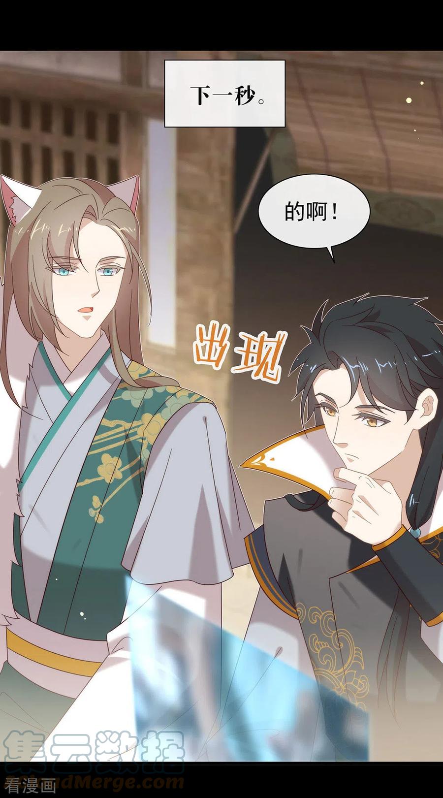 我与玛丽苏女主抢男友 151 出事了？！ 第40页