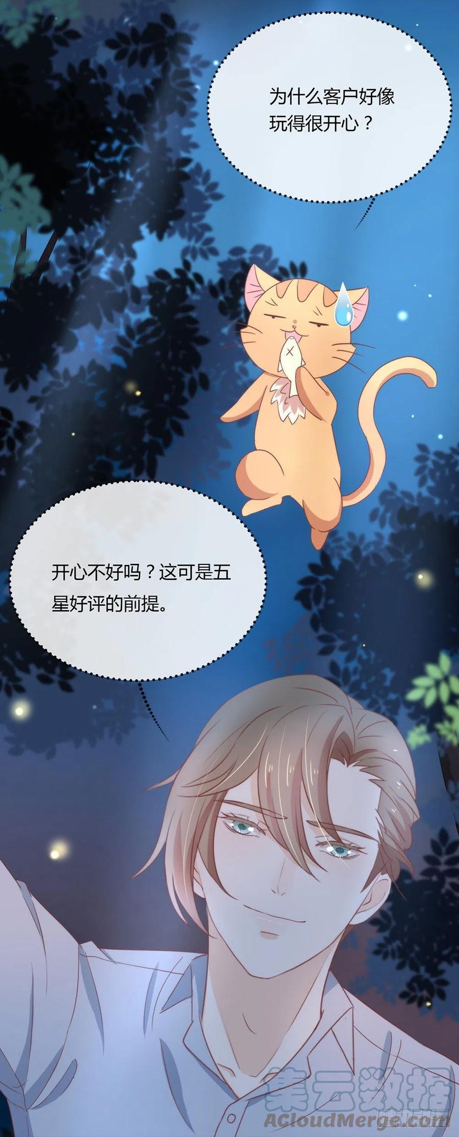我与玛丽苏女主抢男友 014 意外 第46页