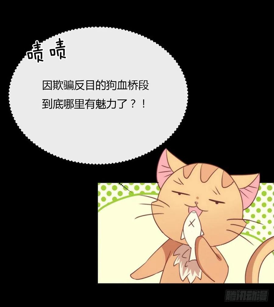 我与玛丽苏女主抢男友 014 意外 第44页