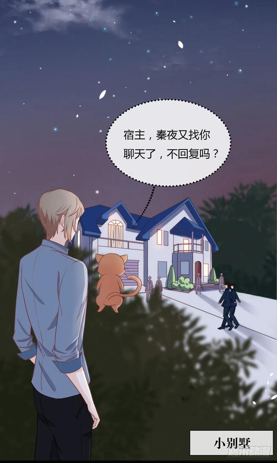 我与玛丽苏女主抢男友 014 意外 第12页