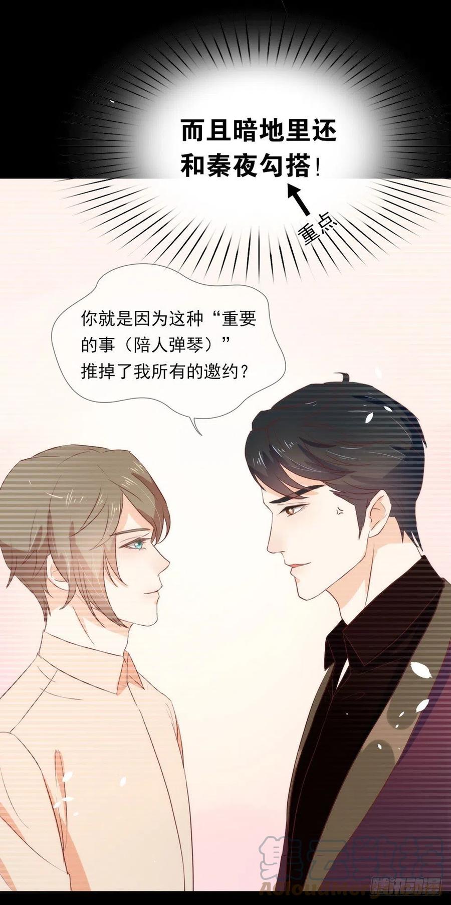 我与玛丽苏女主抢男友 014 意外 第37页