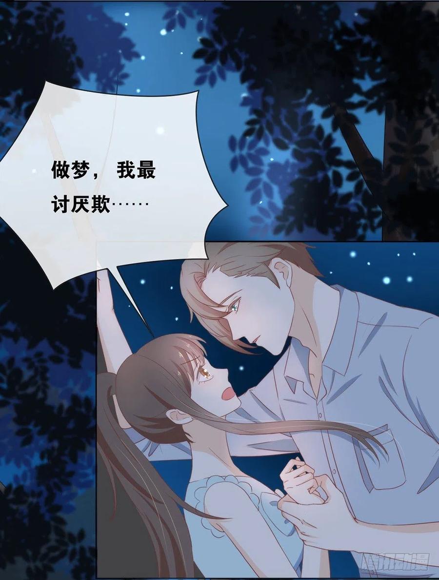 我与玛丽苏女主抢男友 014 意外 第47页