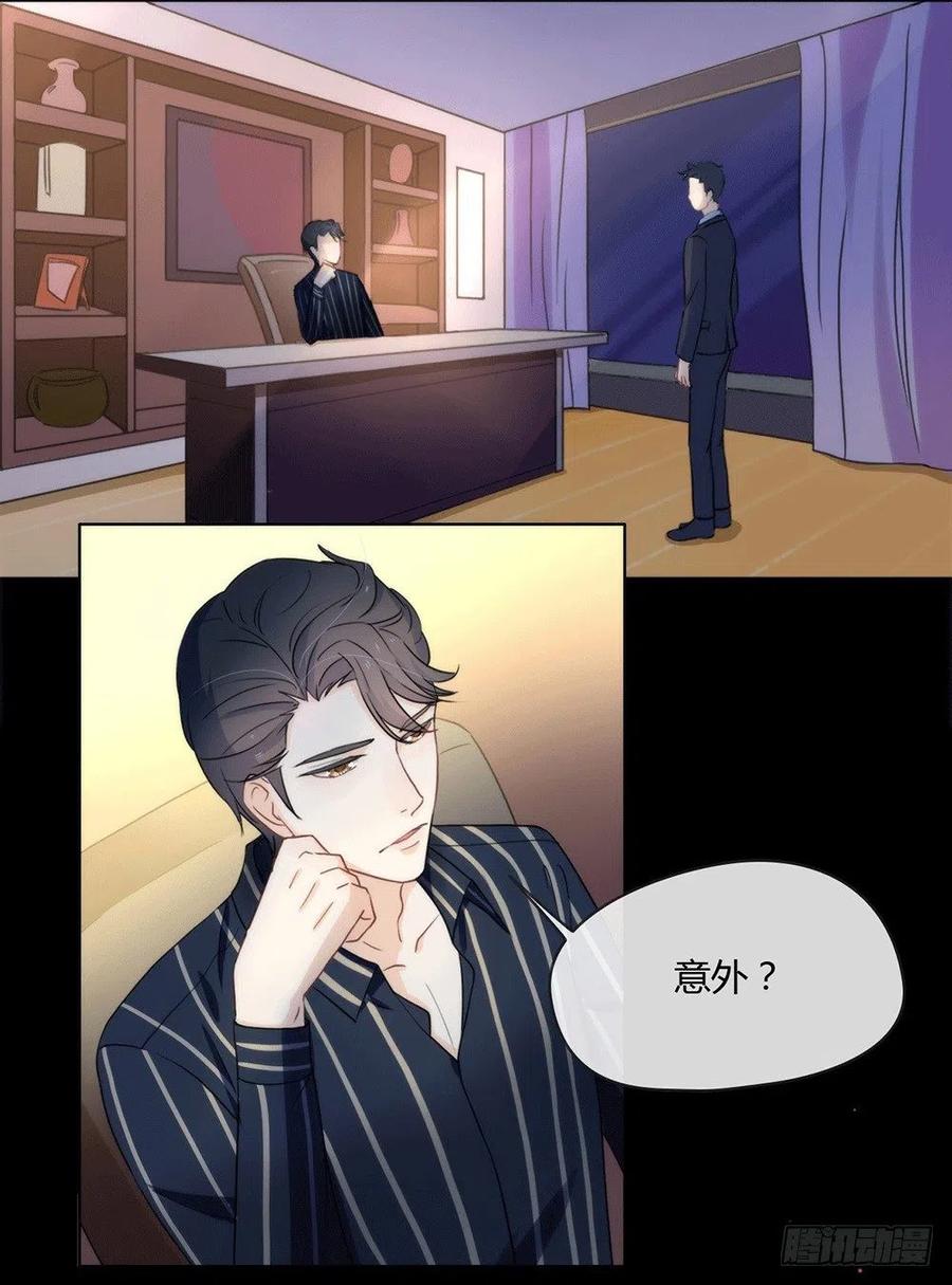我与玛丽苏女主抢男友 014 意外 第3页