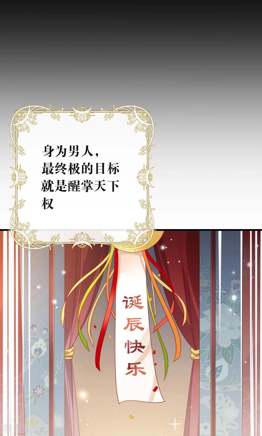 我与玛丽苏女主抢男友 152 生日 第8页