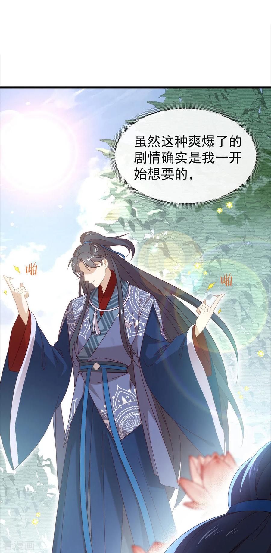 我与玛丽苏女主抢男友 152 生日 第11页
