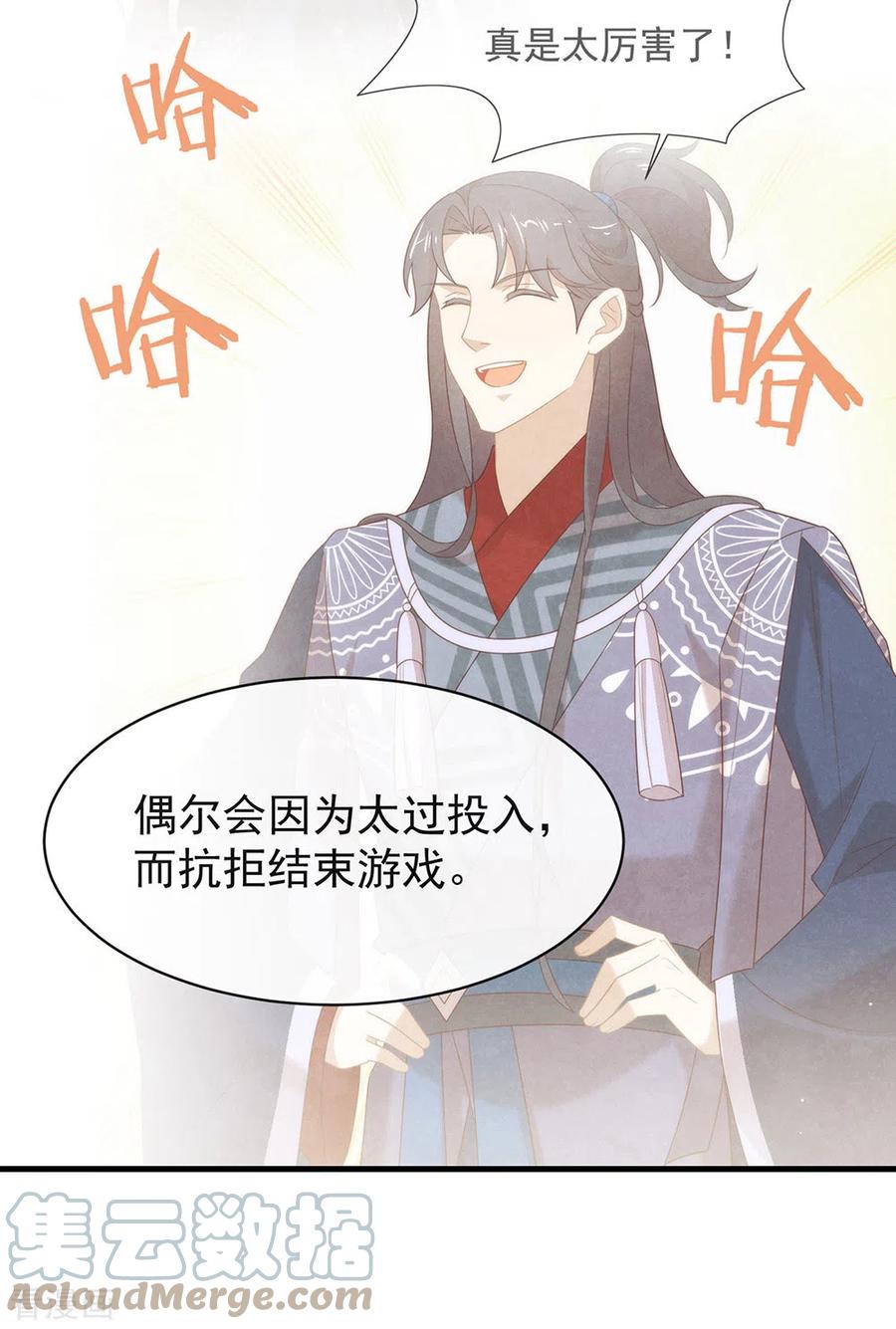我与玛丽苏女主抢男友 152 生日 第37页