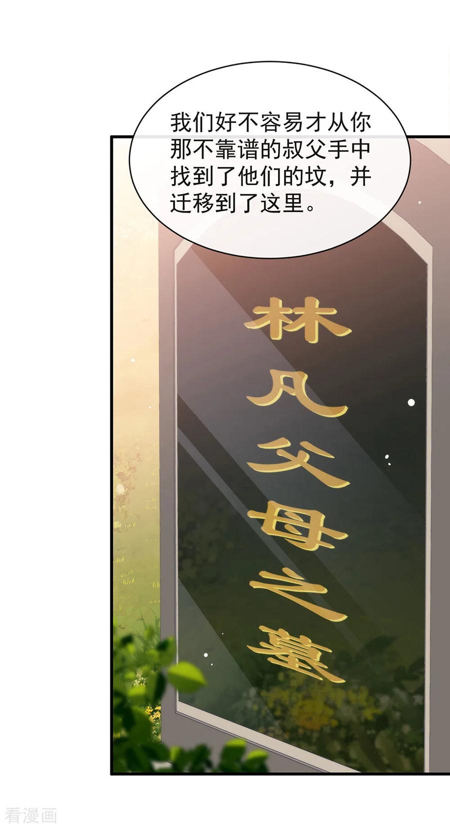 我与玛丽苏女主抢男友 152 生日 第21页