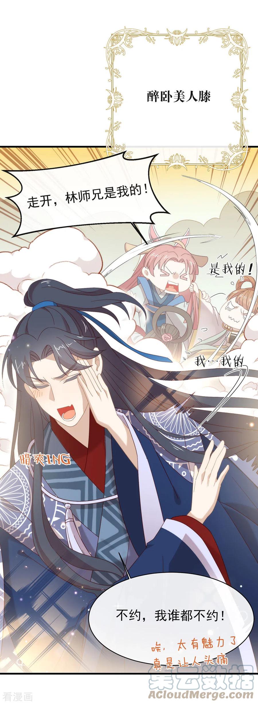 我与玛丽苏女主抢男友 152 生日 第10页