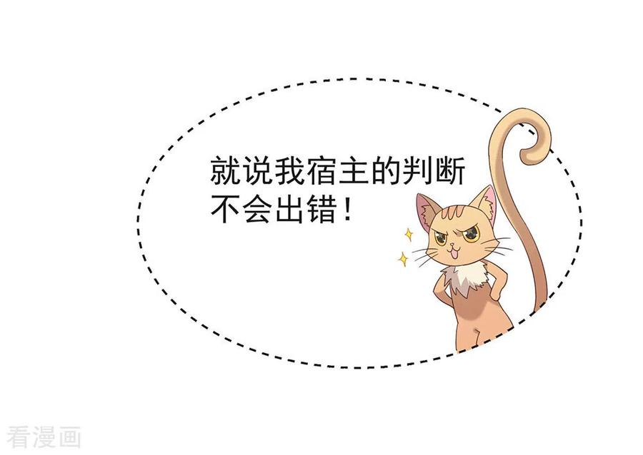 我与玛丽苏女主抢男友 152 生日 第30页
