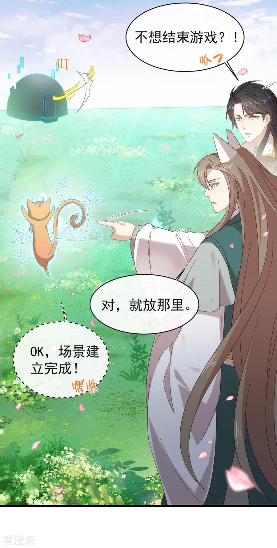 我与玛丽苏女主抢男友 152 生日 第33页