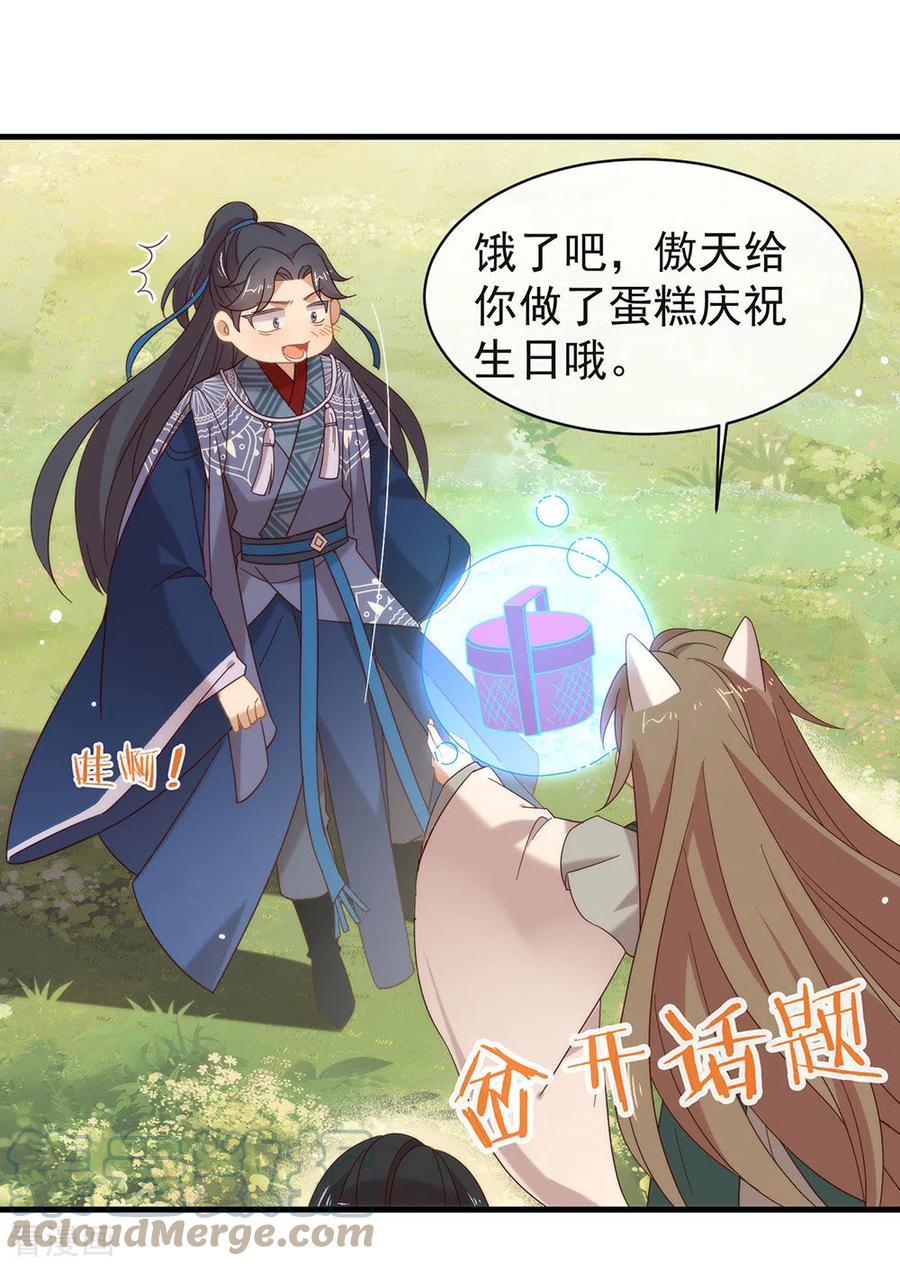 我与玛丽苏女主抢男友 153 解开心结 第23页