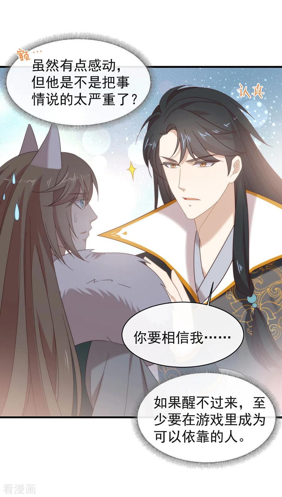 我与玛丽苏女主抢男友 153 解开心结 第6页