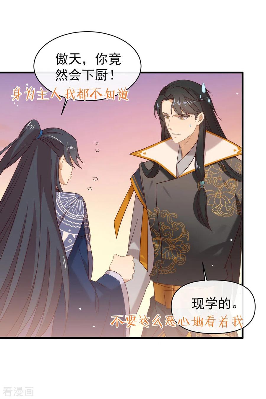 我与玛丽苏女主抢男友 153 解开心结 第24页
