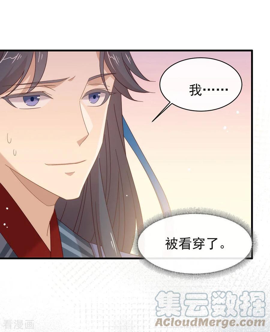 我与玛丽苏女主抢男友 153 解开心结 第11页