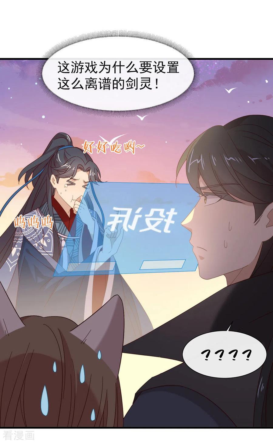 我与玛丽苏女主抢男友 153 解开心结 第32页