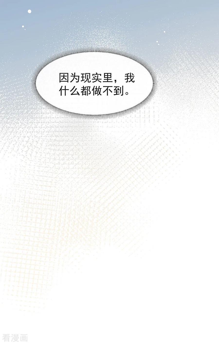 我与玛丽苏女主抢男友 153 解开心结 第18页