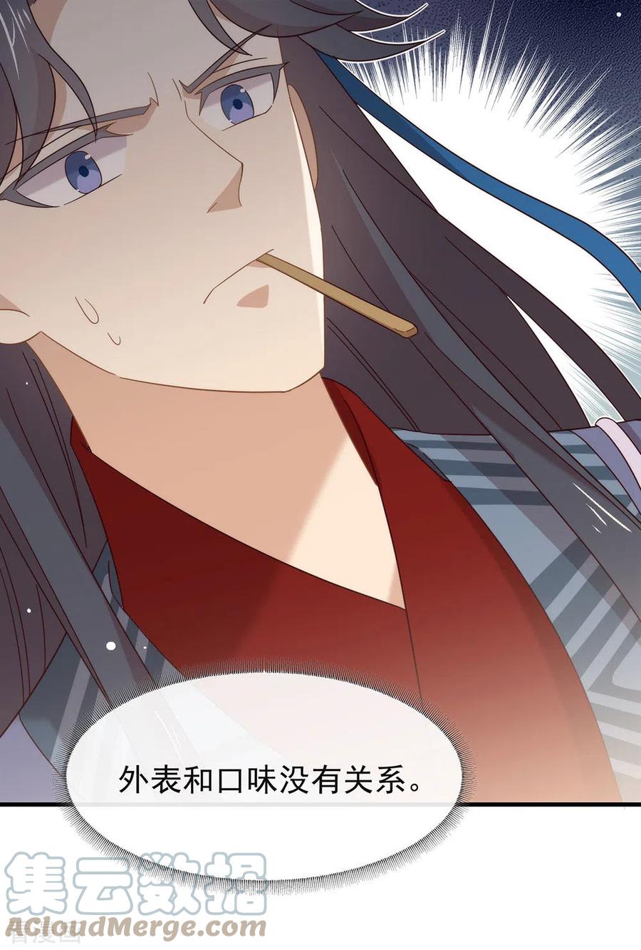 我与玛丽苏女主抢男友 153 解开心结 第29页