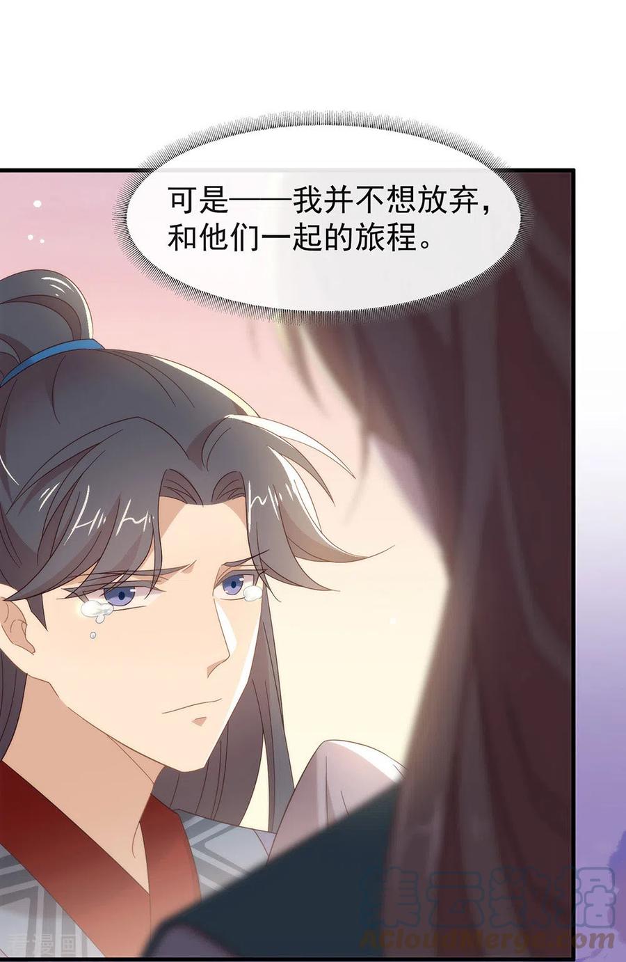 我与玛丽苏女主抢男友 153 解开心结 第19页