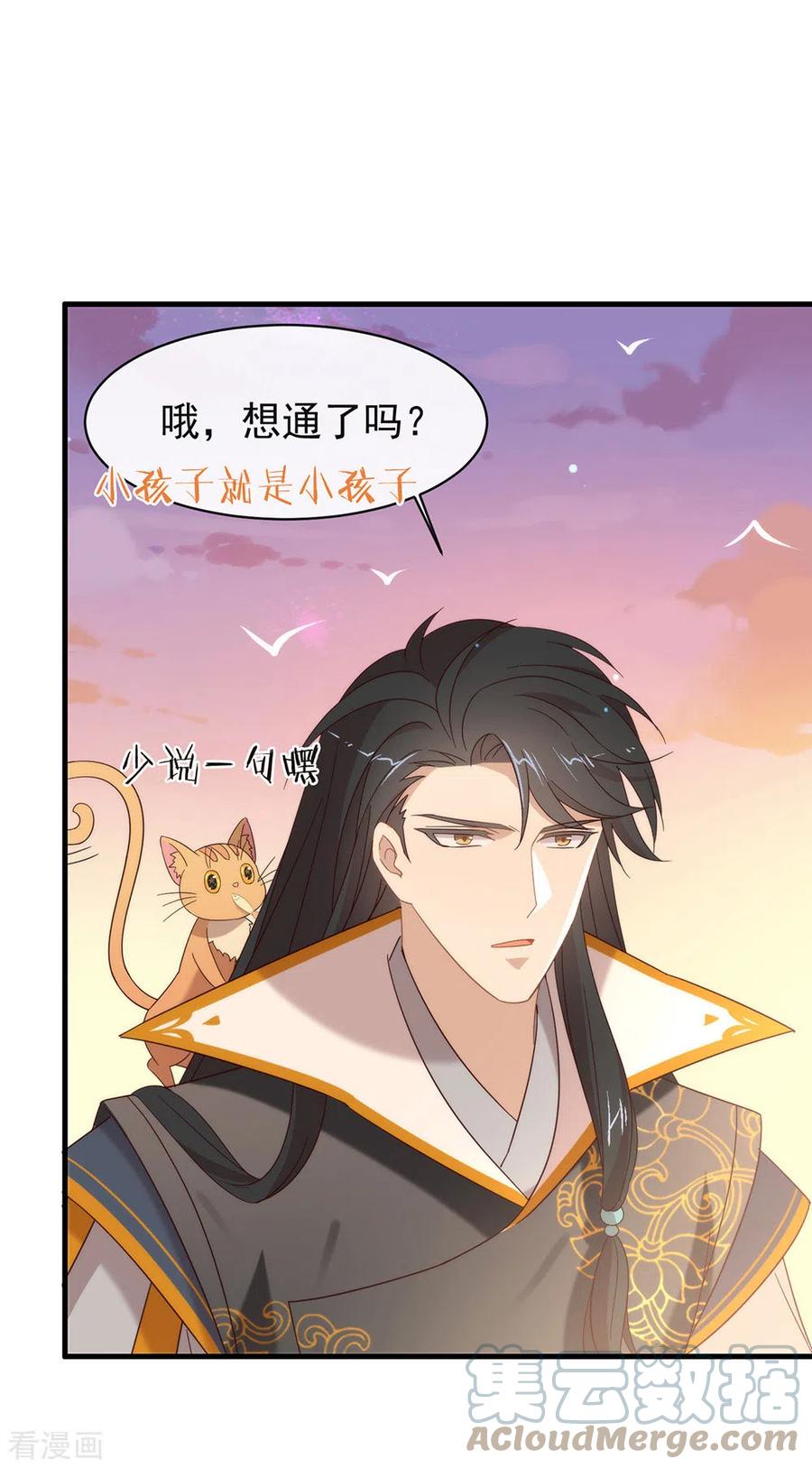 我与玛丽苏女主抢男友 153 解开心结 第21页