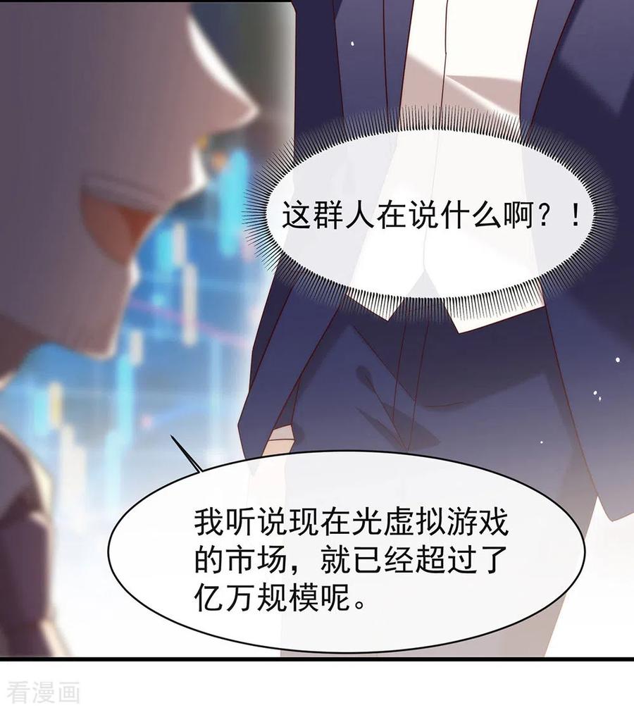 我与玛丽苏女主抢男友 154 真正的敌人 第21页