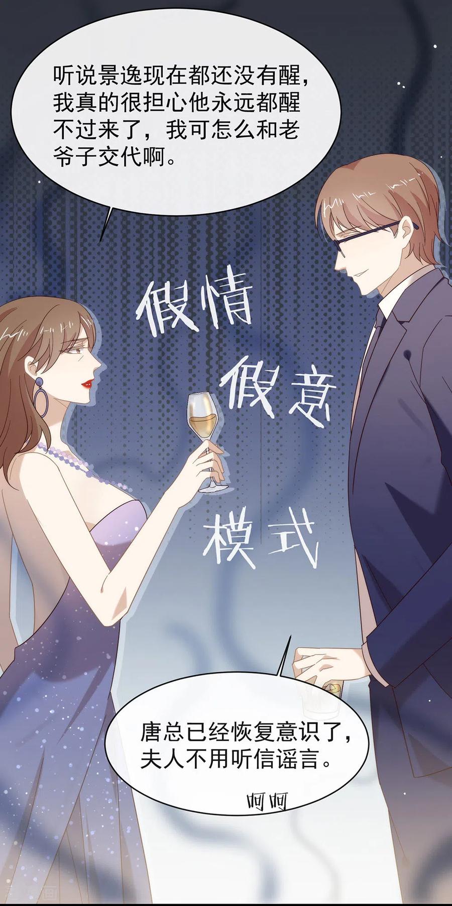 我与玛丽苏女主抢男友 154 真正的敌人 第14页