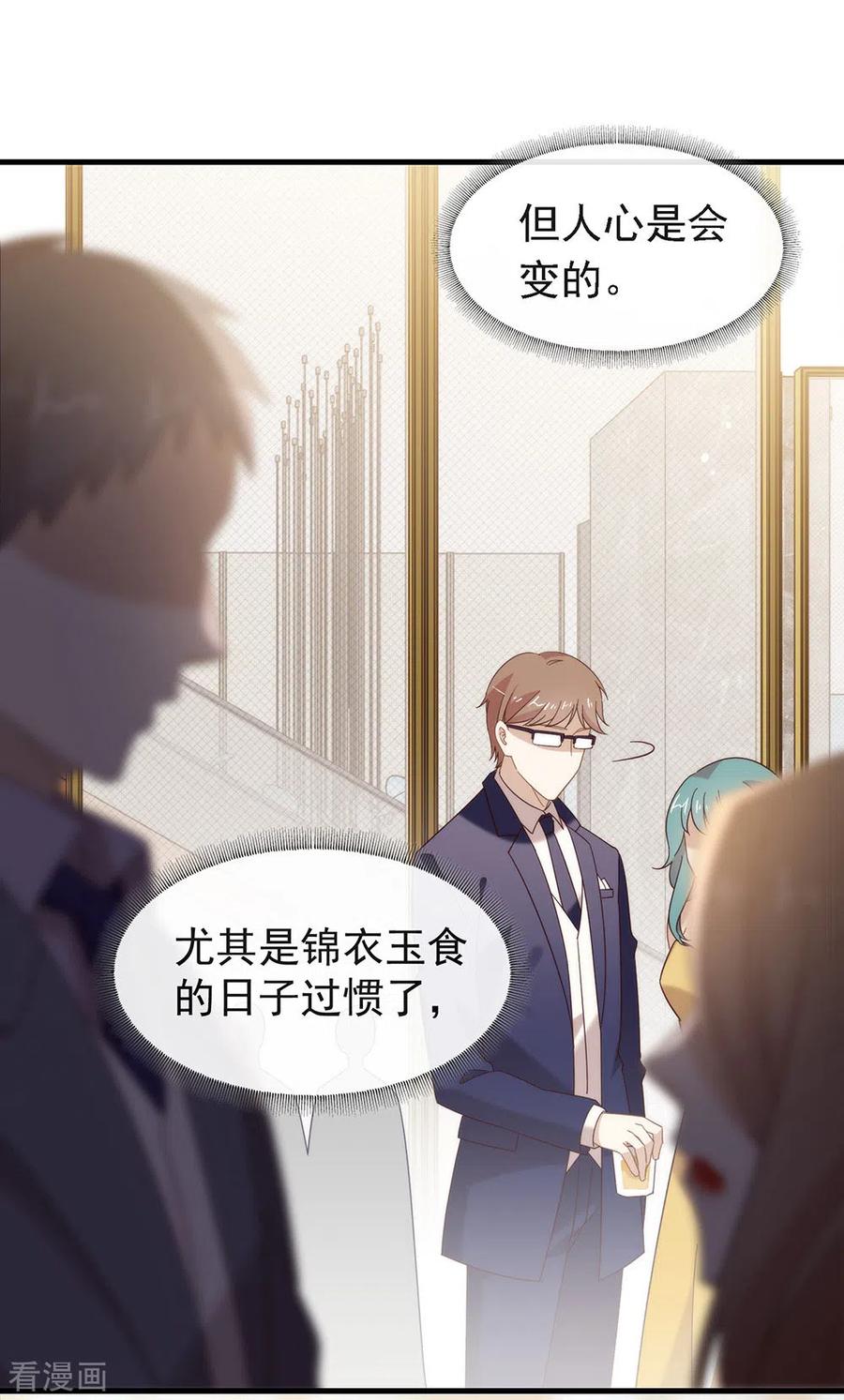 我与玛丽苏女主抢男友 154 真正的敌人 第9页